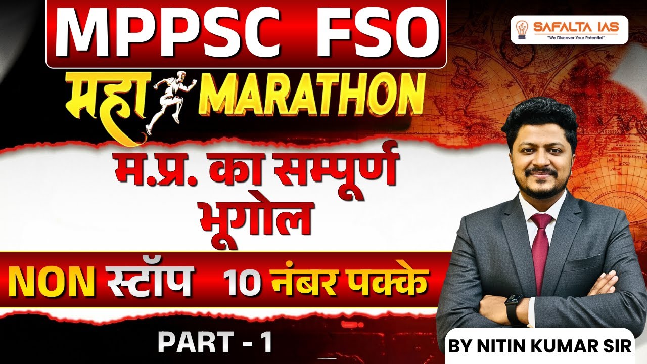 MPPSC FSO &ndash; MP Geography म.प्र. का सम्पूर्ण भूगोल + Expected Questions | PART-1 Marathon Revision