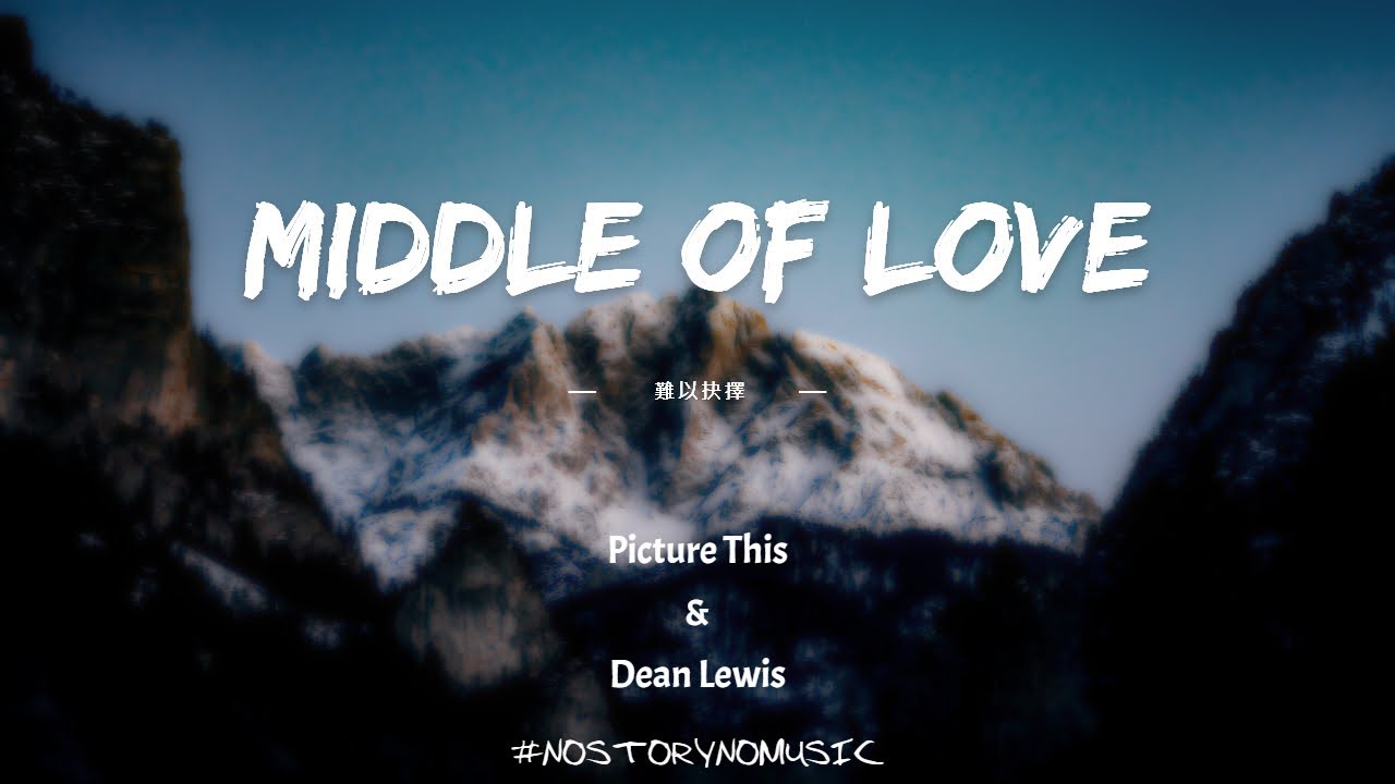 Picture This & Dean Lewis - Middle of Love 難以抉擇 ｜她就躺在我的床上，但她在心裡親吻你。我想知道她常常這麼做嗎？｜ 中英動態歌詞 Lyrics