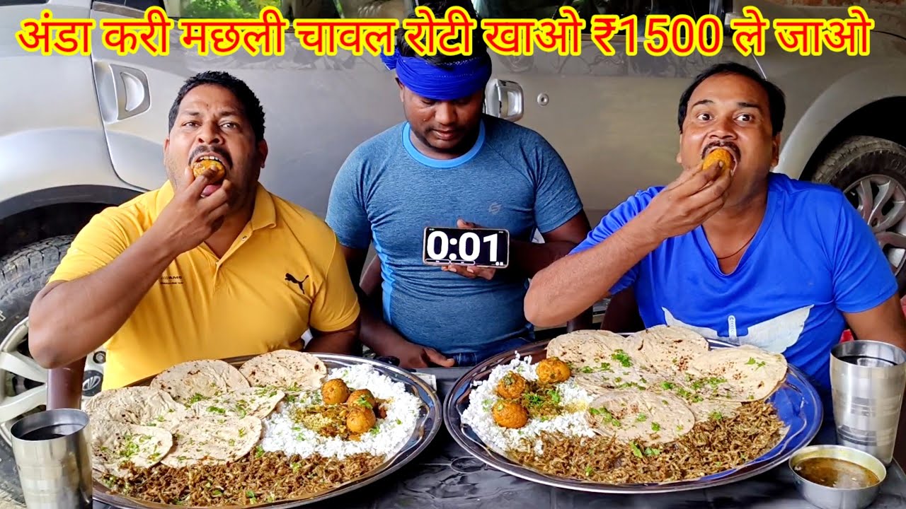 अंडा करी मछली चावल रोटी खाओ ₹1500 ले जाओ। FISH FRY EGG CURRY RICE CHAPATI EATING CHALLENGE WIN ₹1500