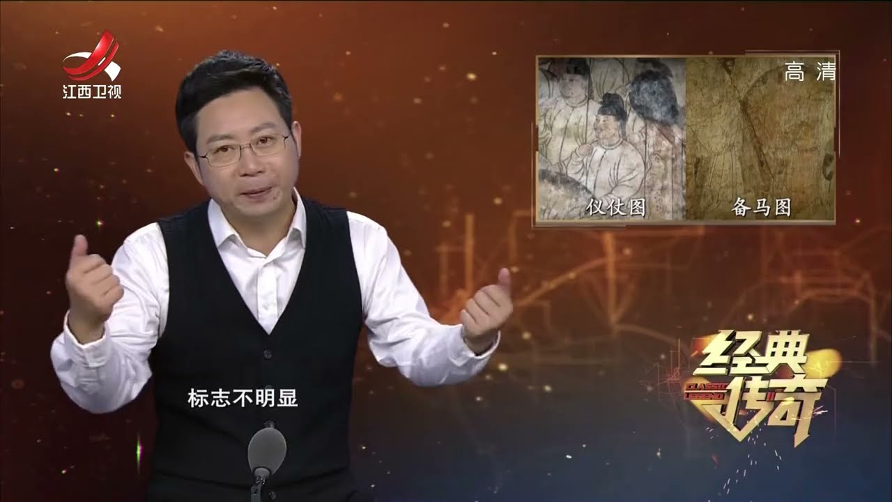 《经典传奇》皇室大墓开启墓主人身份成疑【高清版】