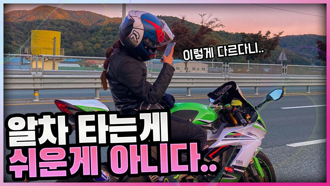 [Solid Layer] 알차를 처음 타본다는 여라😨 | ZX6R