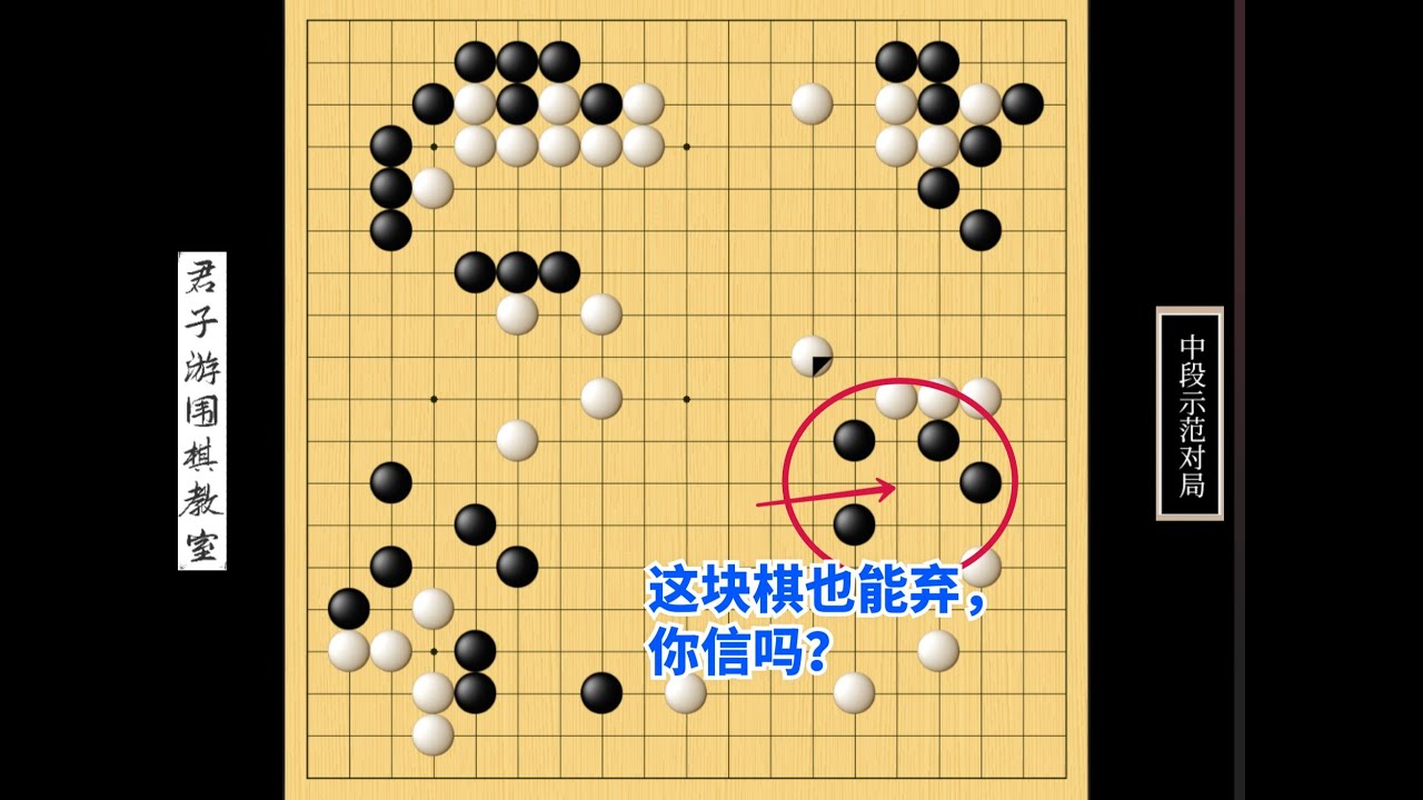 围棋野狐中段示范对局（267）：果断弃子换全局，高手操作太精彩！