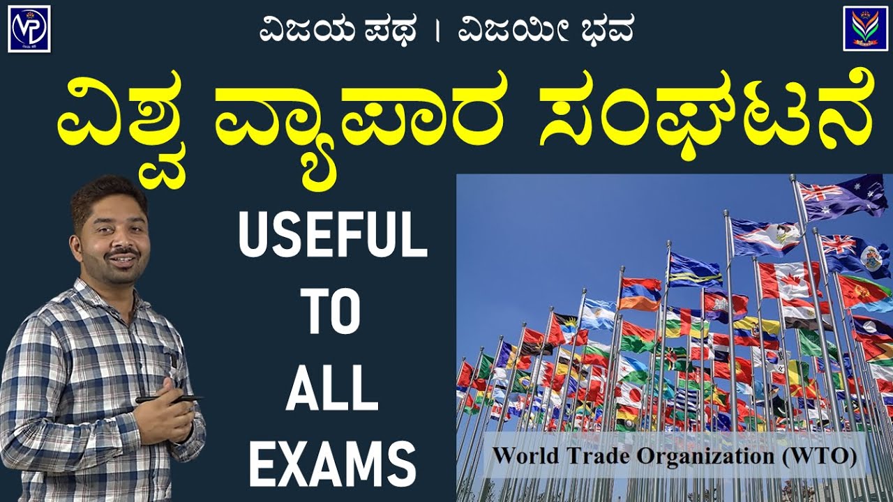 World Trade Organization | Simplified Explaination | Exam Tips | Garani Krishnamurthy @VijayiBhava