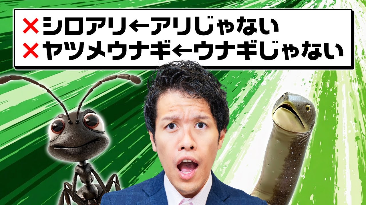 動物の命名はなぜ失敗だらけなのか？