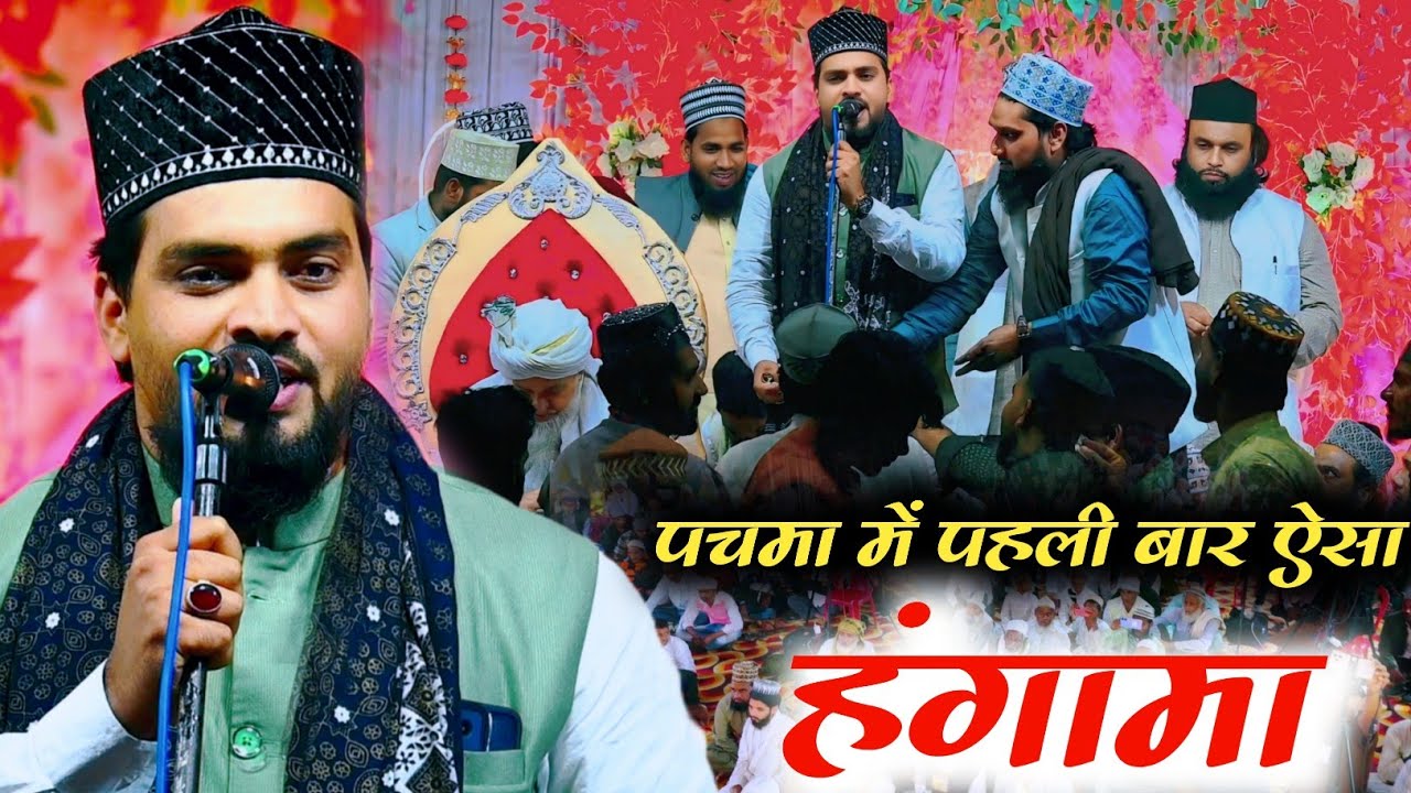 पचमा में पहली बार ऐसा हंगामा Azmat Raza Bhagalpuri | dafan karke mujhe mat bhulna | Pachma Gorakhpur