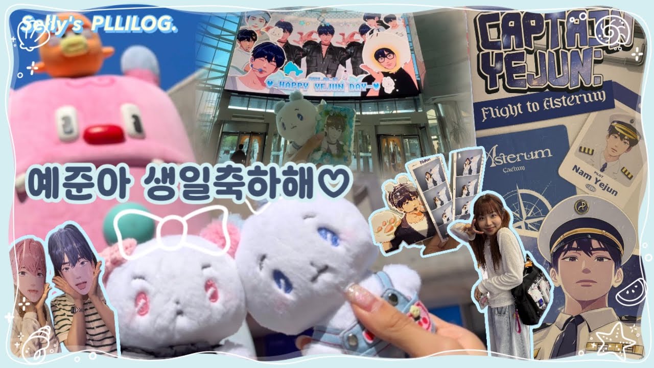 [플리로그] 플레이브 DDP 스탬프투어&예준이 생일광고&인천공항 생일팝업💙💜💗❤️🖤 도비플리가 예준이 생일을 축하하는법😍 | Happy YEJUN Day |