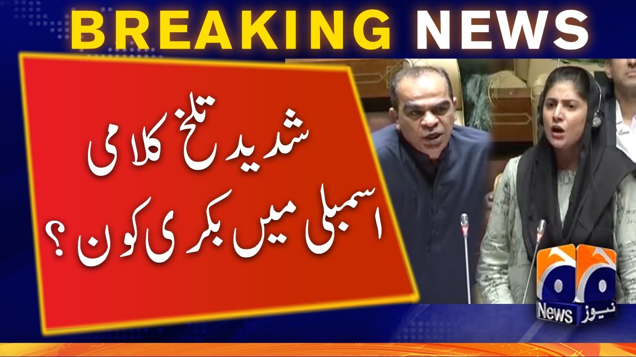 Dua Bhutto vs PPP Govt - Exchange of harsh words - Sindh Assembly | Geo News