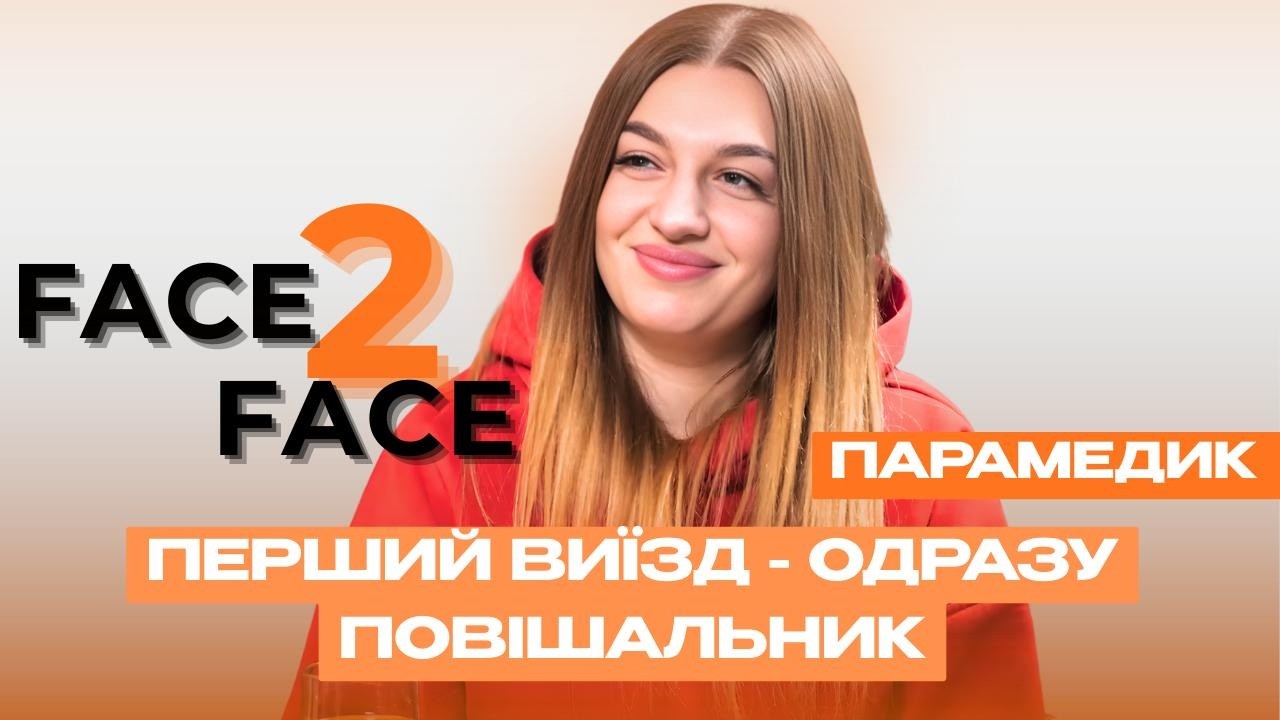 ⚡️😨F2F з ПАРАМЕДИКИНЕЮ: пацієнт КИДАВСЯ на медиків з поліном, а перший виклик ПОВІШАЛЬНИК