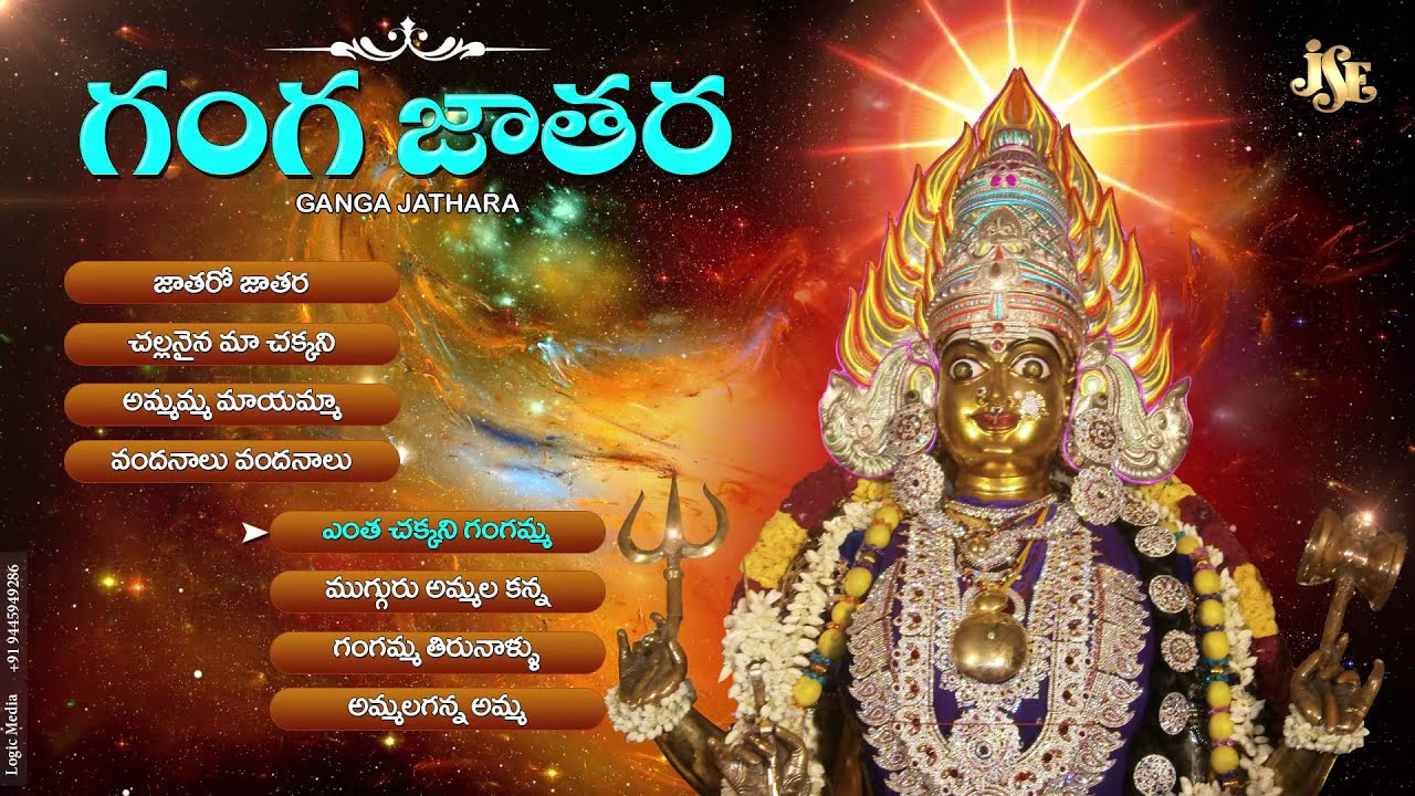Tirupathi Gangamma Jathara Telangana Devotinol Songs 2025 || Ganga Jathra Special Songs || #tirupati