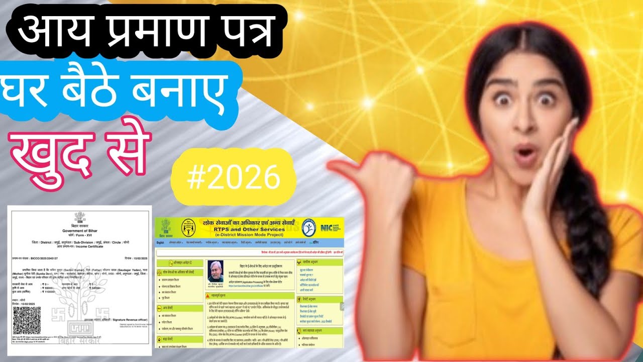 आय प्रमाण पत्र कैसे बनाएं 2026