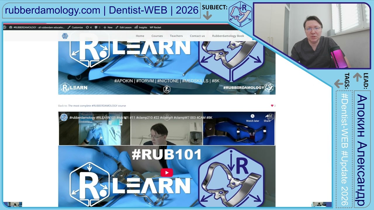 АПДЕЙТ - rubberdamology.com Текстовые описания упражнений #MCRC — 2026 #rubberdamology 4K