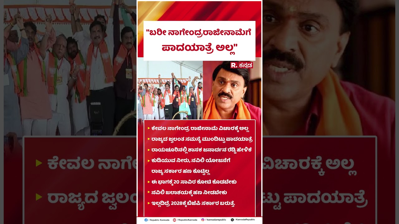 Janardhan Reddy Vs B Nagendra : 