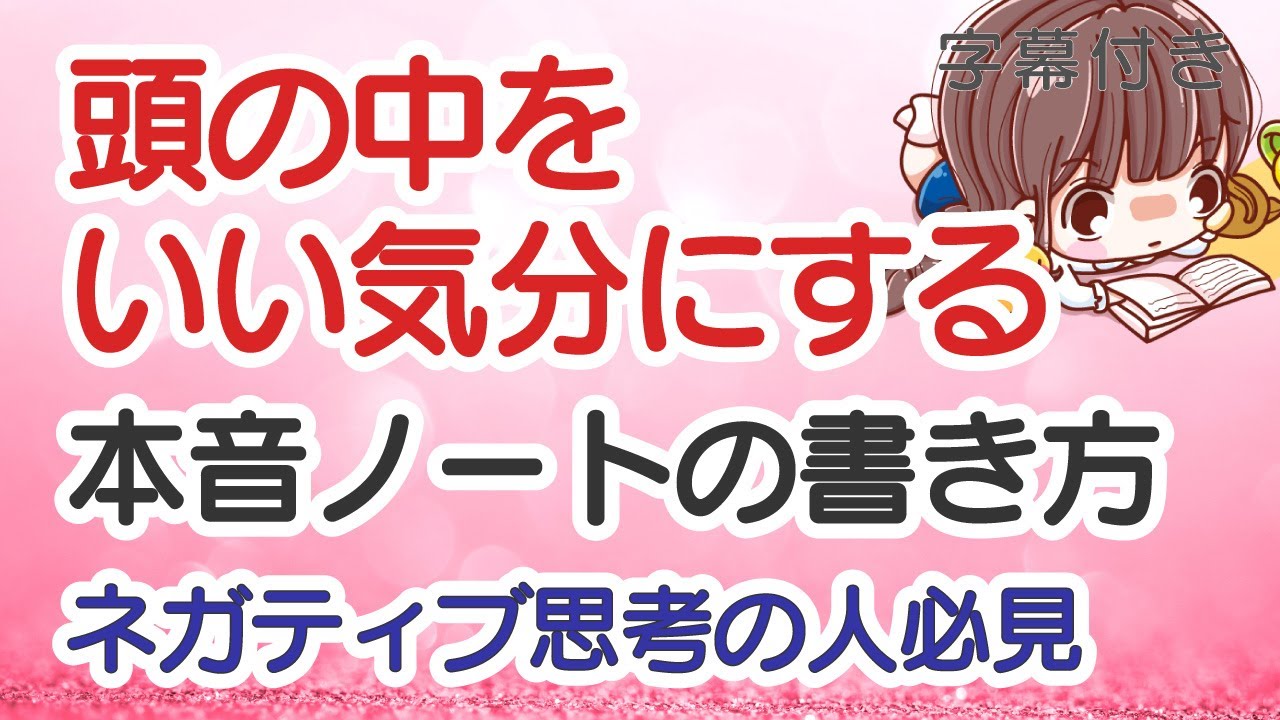 【happyちゃん】許可力アップ★頭の中をいい気分にする★本音ノートの書き方★ネガティブ思考★ポンちゃん★HTL☆字幕付き
