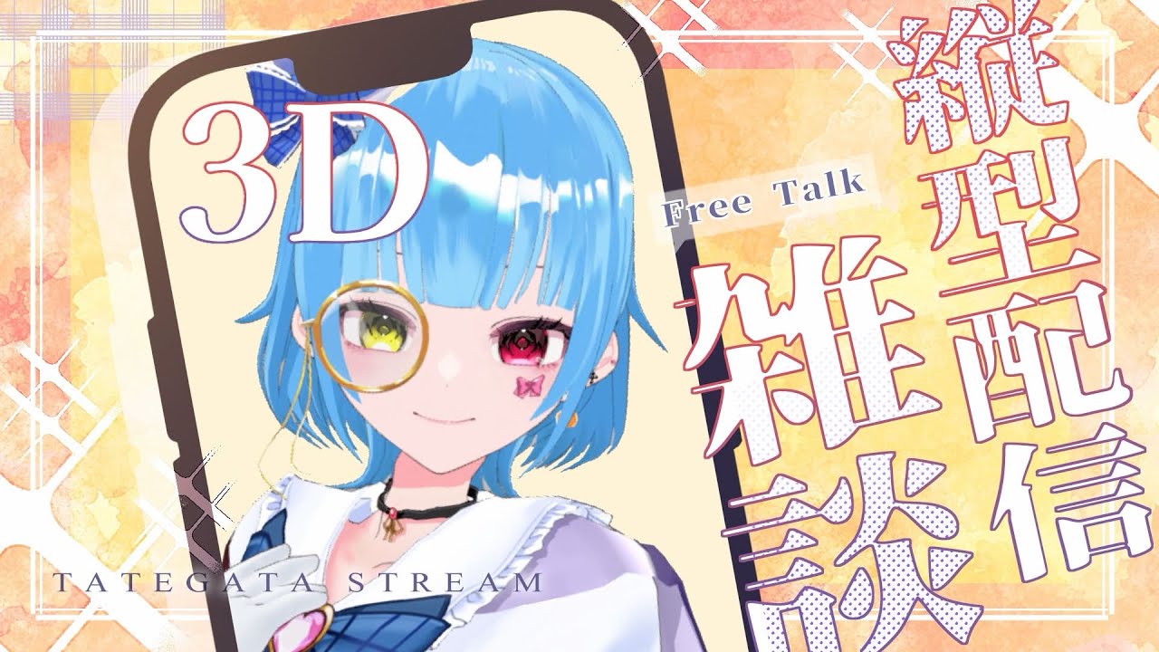 【縦型配信】花粉と戦いつつ【Vtuber雑談】