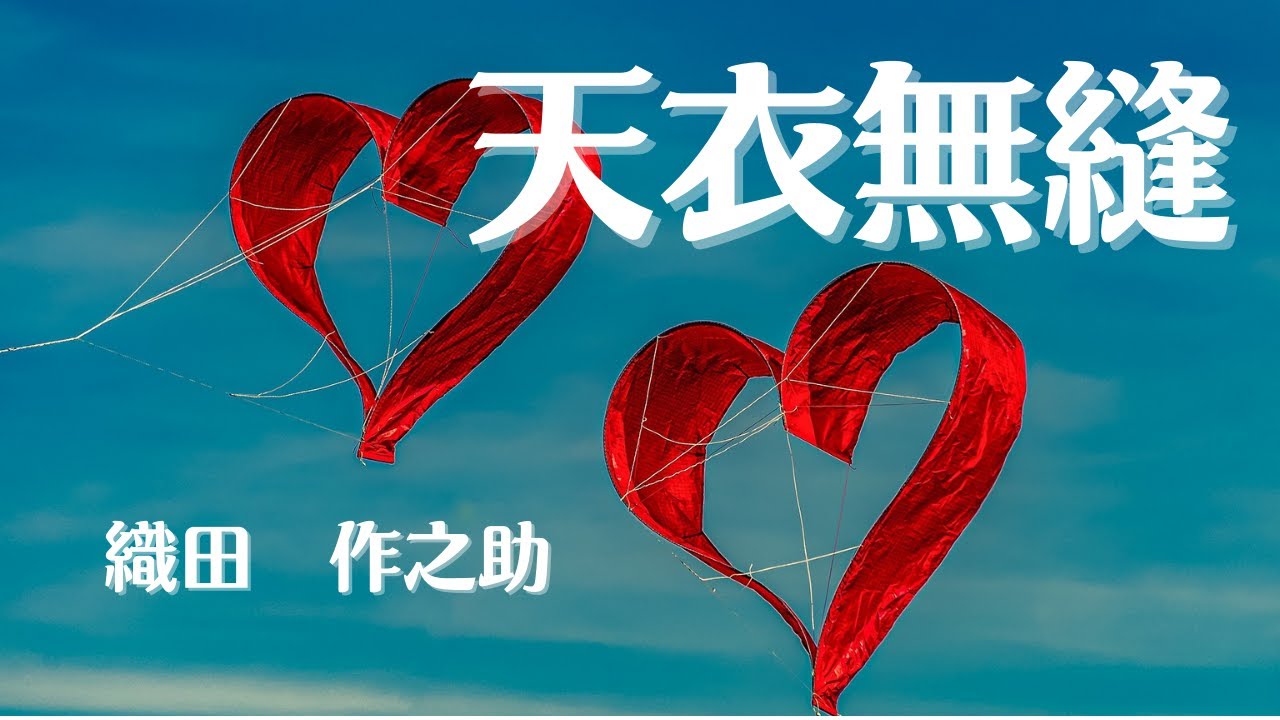 【日本文学の朗読】織田作之助『天衣無縫』～24歳はじめてのお見合い　でも相手の写真を見ても・・・心弾まない～