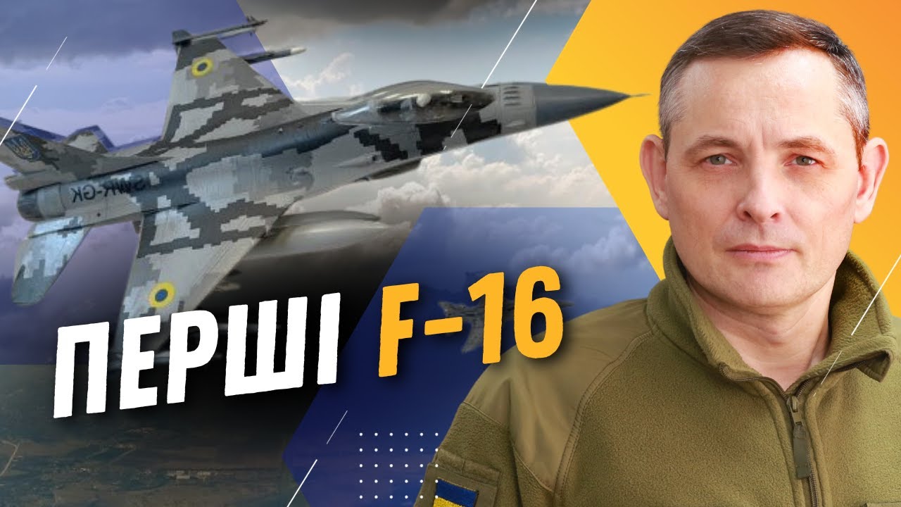 ТОЛЬКО ЧТО! F-16 действительно уже в Украине? ИГНАТ дал четкий ответ
