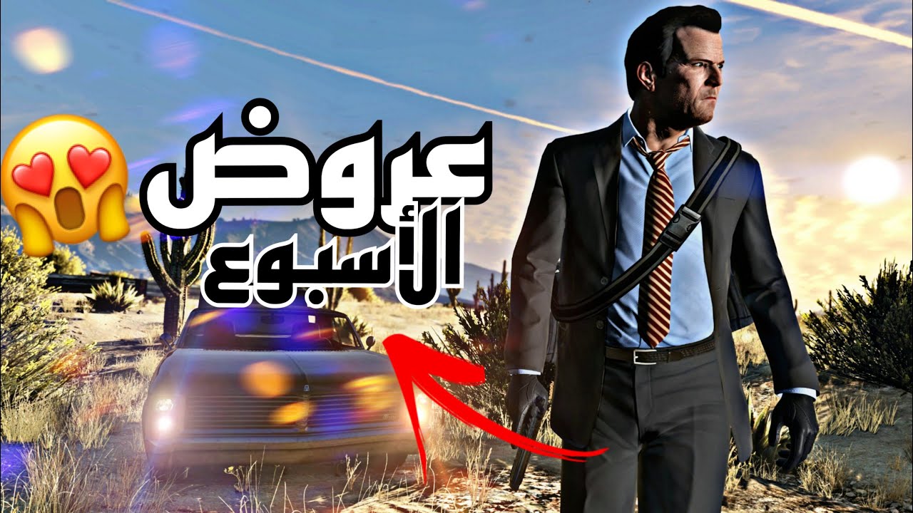 عروض الأسبوع 🤩🔥