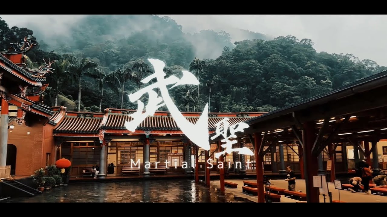 廣土主任【武聖】官方MV版 (Official Music Video)