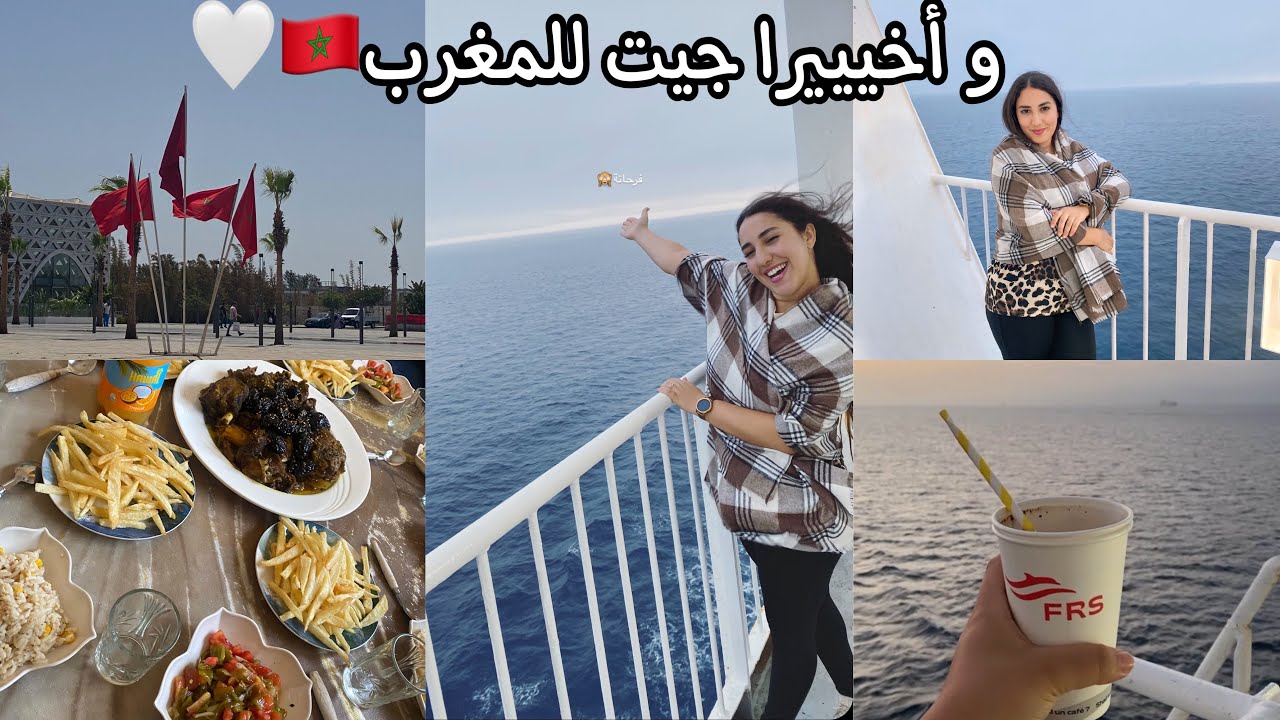 و أخيرا جيت للمغرب🇲🇦جربت نجي فالبحر🌊توحشت والديا😭الله على ريحة البلاد🤍