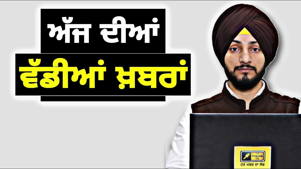 ਪੰਜਾਬੀ ਖ਼ਬਰਾਂ | Today Punjabi News | Punjabi Prime Time | Canada | Mann | Judge Singh Chahal