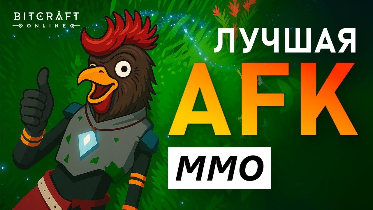 BITCRAFT &mdash; идеальная MMO для второго монитора