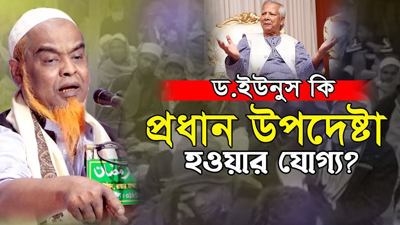 ছিলো বিচারক হয়েগেছে আসামী। আছিলো আসামী হয়েগেছে বিচারক!!! আজিজুল হক আল মাদানী। Azizul Hoque Al Madani