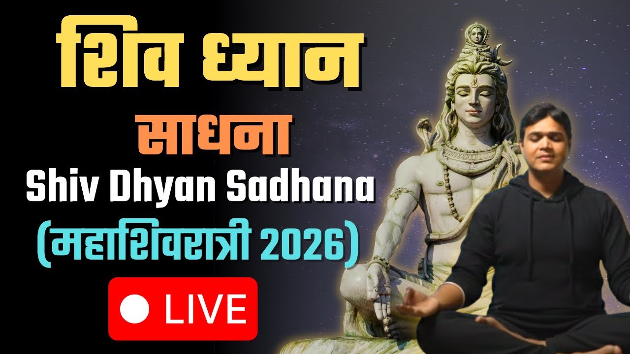 🔴Live महाशिवरात्री विशेष शिव ध्यान | दिव्य ऊर्जा अनुभव |DrNachiket Dixit | Mahashivratri Meditation