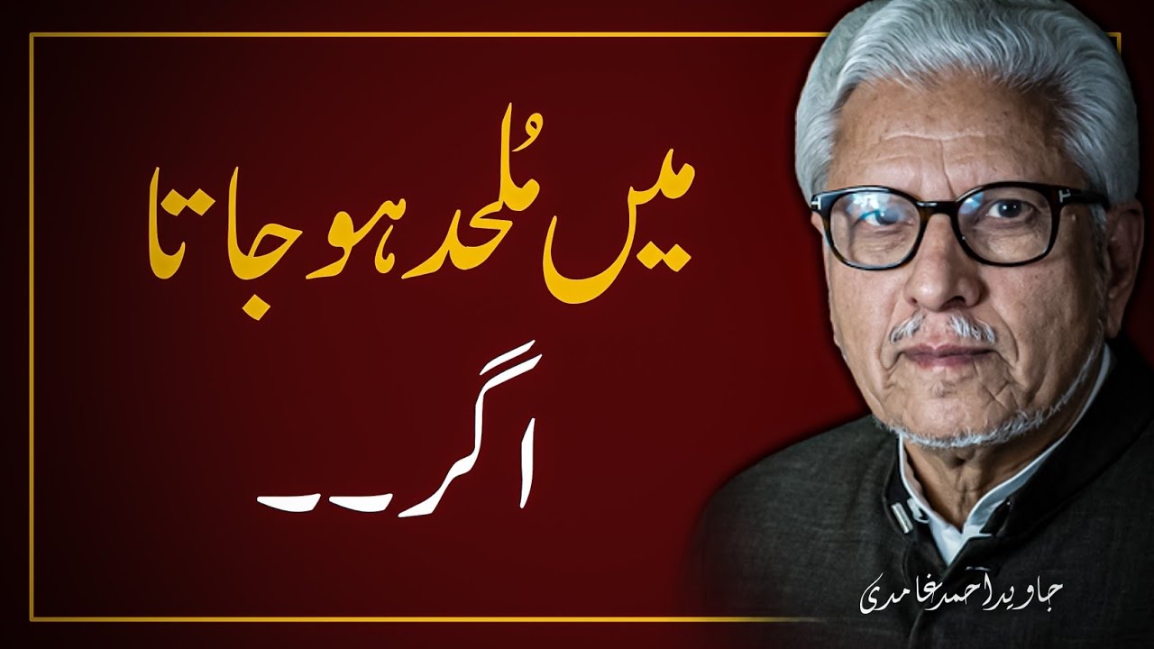 😳 Main Mulhid Ho Jata Agar ‼️ میں ملحد ہو جاتا | JAVED AHMAD GHAMIDI