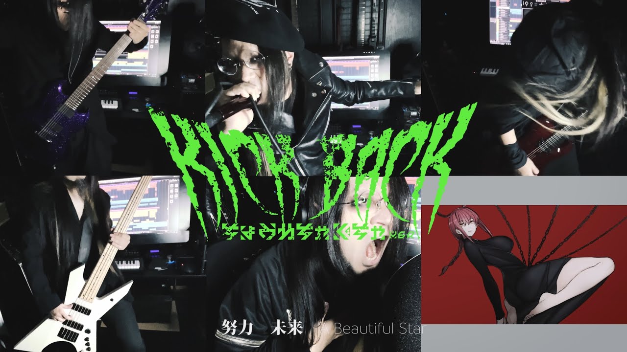 「KICK BACK』をめちゃ激しくして全部一人で演奏して、歌って、ついでにマキマさんも描いてみた /KICK BACK CHAINSAW MAN (米津玄師／チェンソーマンOP)