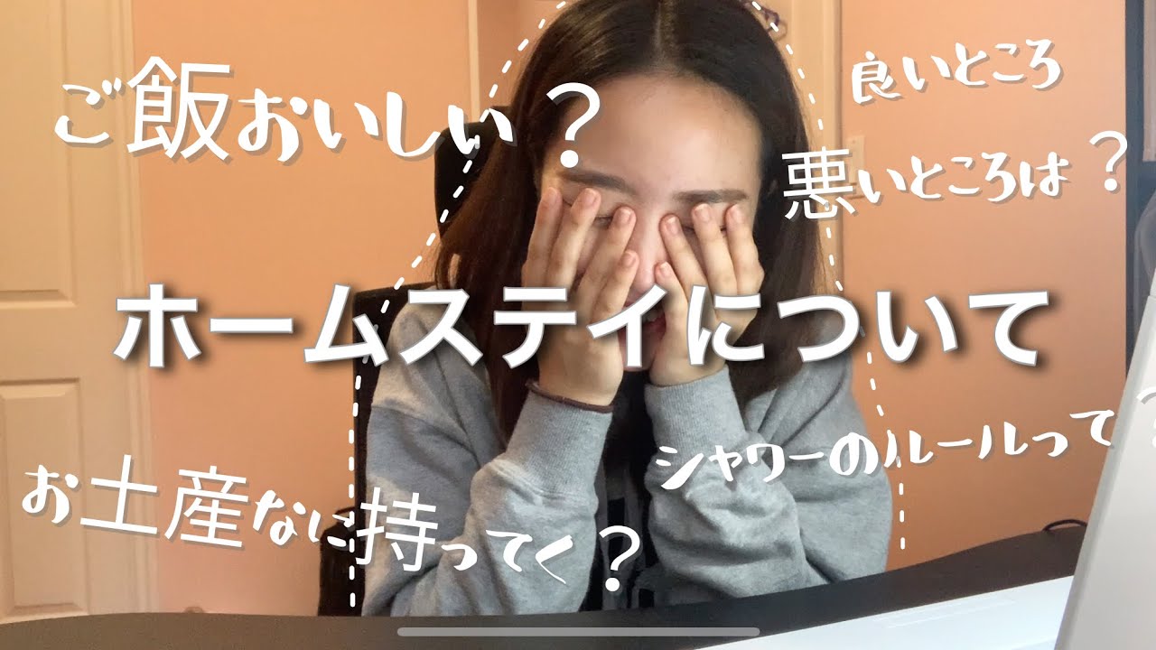 【実体験】カナダのホームステイ気になる人は絶対見て！