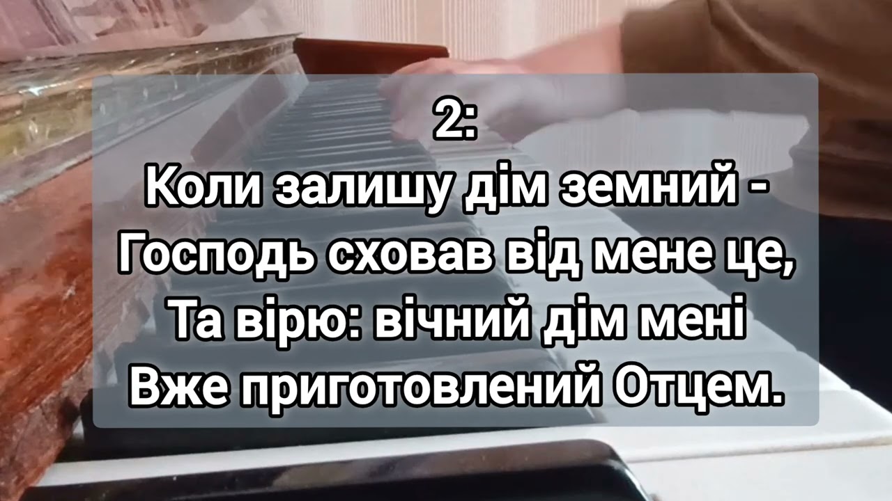 Пісня 