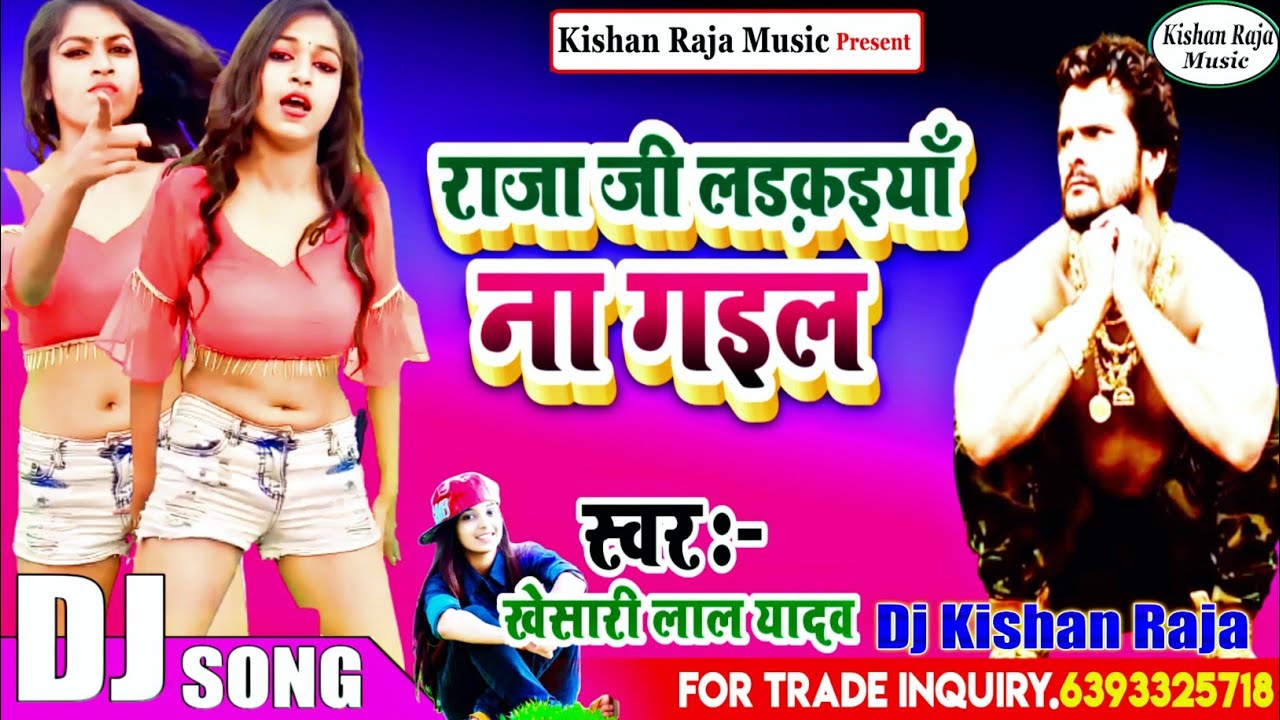 #मुँह मारे राजा #Muh Maare Raja #Khesari Lal Yadav #नाम के जवान भईला राजा जी कड़कइयाँ ना गईल Dj Song