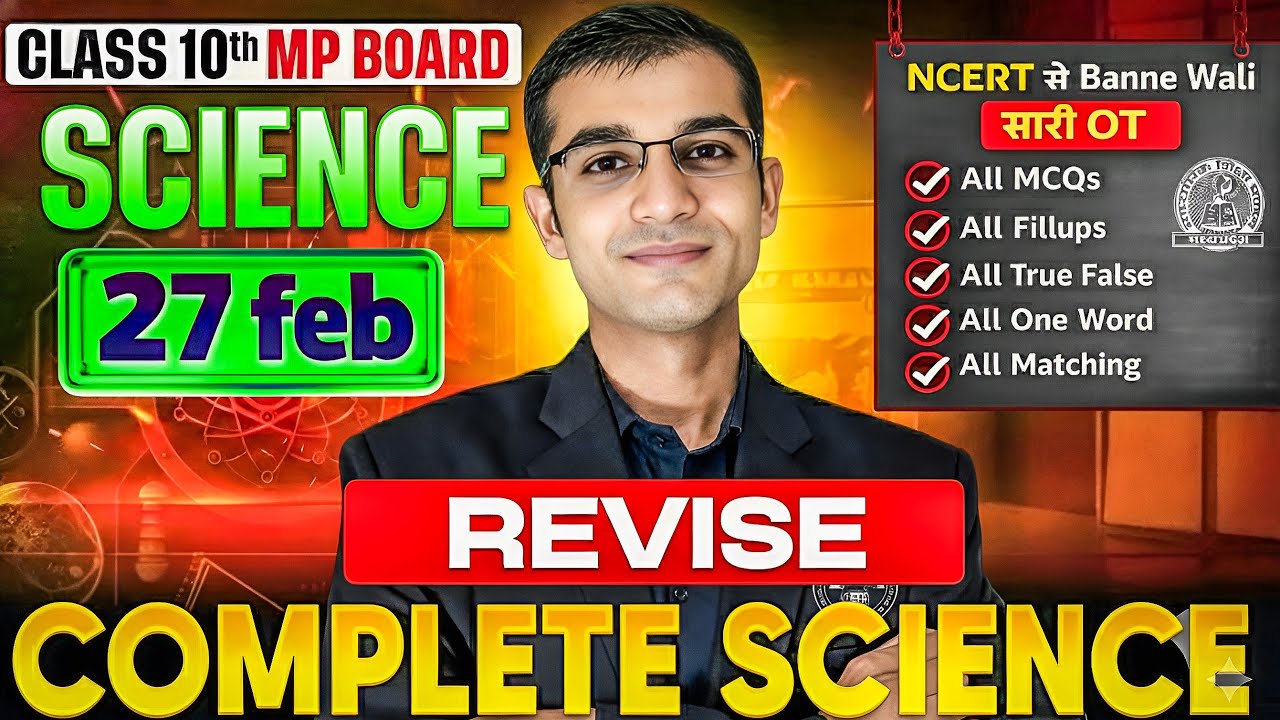 MP BOARD CLASS 10TH SCIENCE MOST IMPORTANT OBJECTIVE QUESTIONS