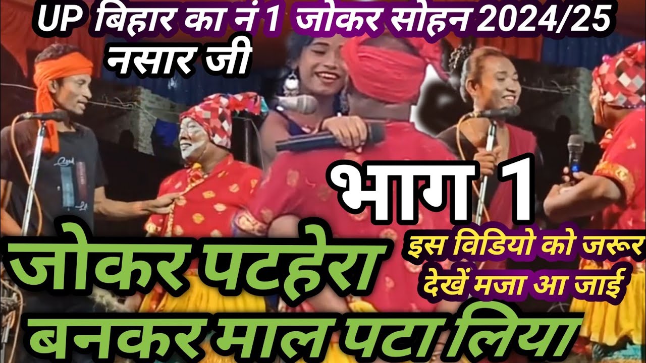Comedy program UP Bihar/Jokar program#comedyvideo/बोलीहा प्रोग्राम/हसी का खजाना#comedy,Up Bihar Nach