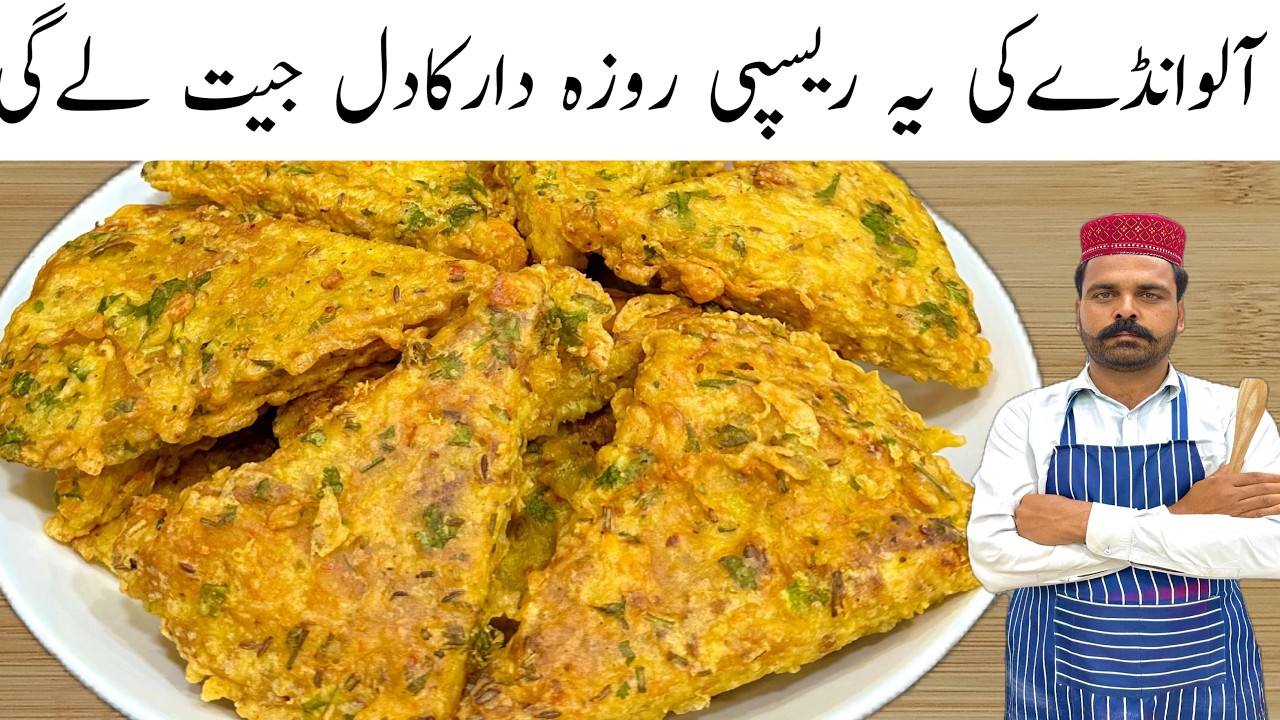 Aloo Anday Ke Snacks | Ramzan Special Recipes | آلو انڈے کی یہ ریسپی سب مانگ مانگ کر کھائیں گے