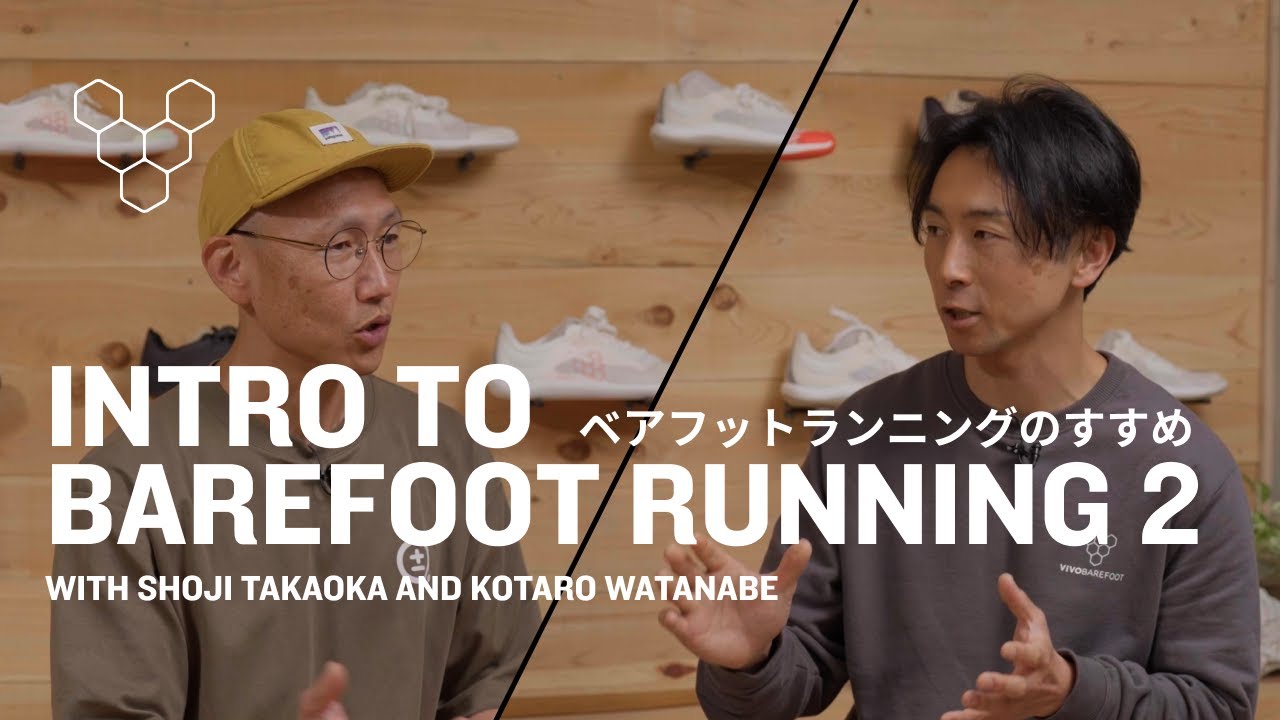 ベアフットランニングのすすめ【実践編】