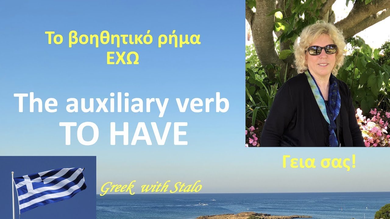 The verb ΕΧΩ TO HAVE