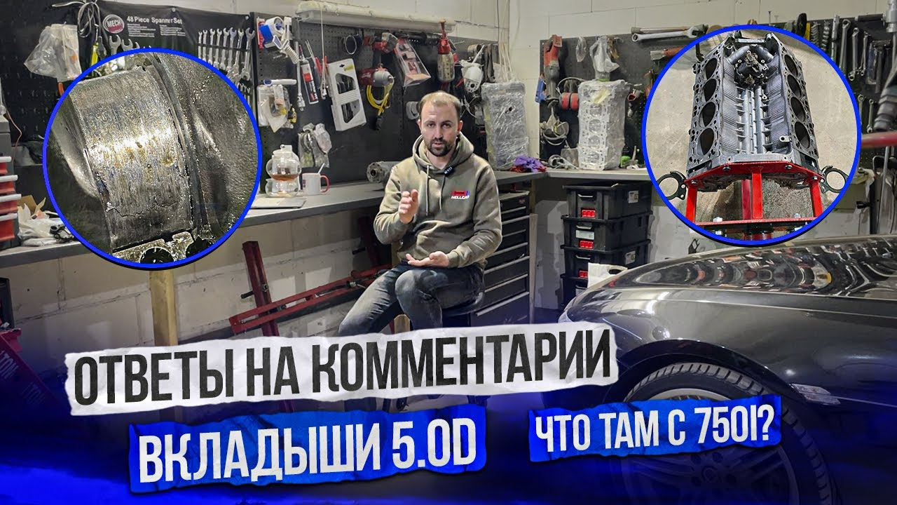 Как стучат и когда менять вкладыши? Отличия N57 3.0D 5.0D. Что с 750i (N63) с аукциона? #hellcar