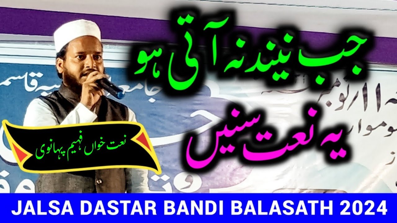 Faheem pihanvi new naat 2024 | Jalsa dastar bandi jamia Islamia qasmia balasath 2024 | Qasmi Network