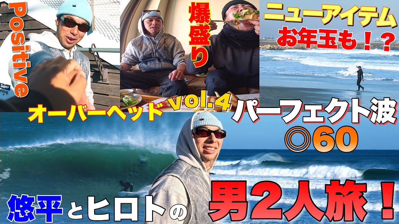 【待望の神回降臨】今年もやります兄悠平とカメラマンヒロトの2人旅！過去回全てをど返しするほどのパーフェクトトリップ！