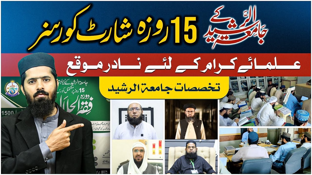 15-Day Short Courses for Madaris Students & Graduates | Skill-Based Training | JTR Media House