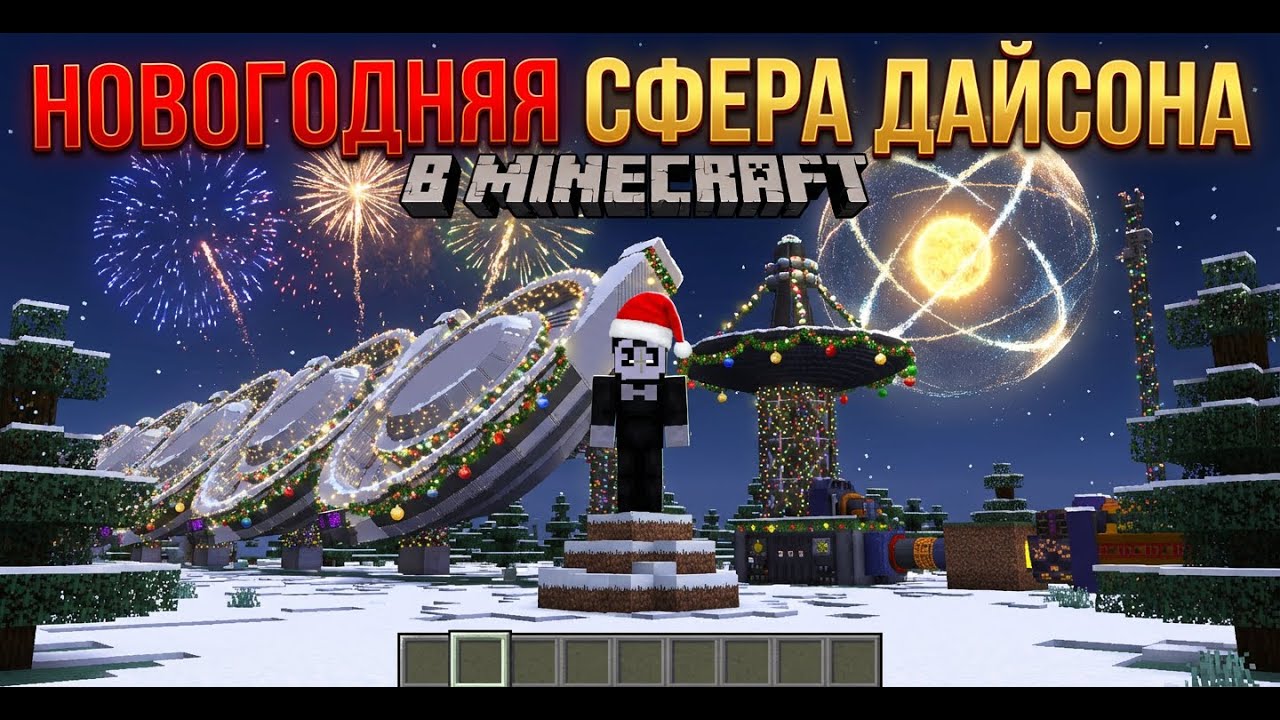 Сфера дайсона в моде NTM:Space
