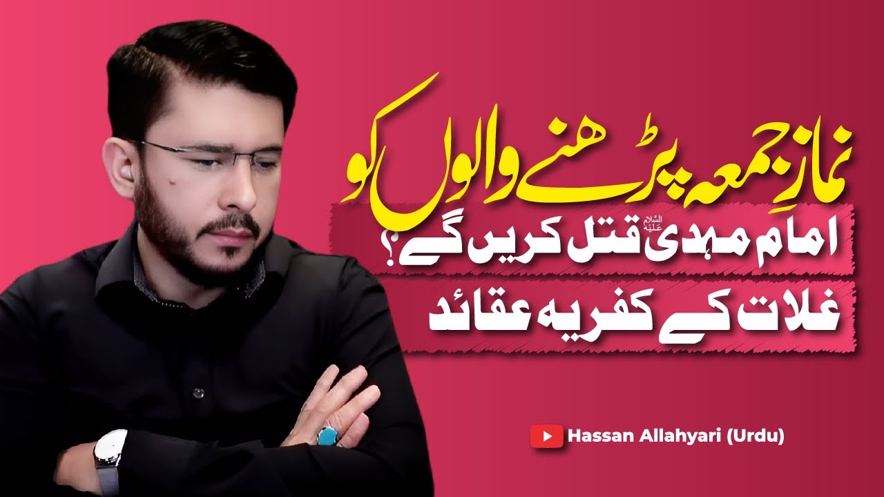 Kya Jumma Namaz Parhne Walon Ko Imam Mehdi (ajf) Qatl Karenge  | Shaykh Hassan Allahyari Urdu  Hindi