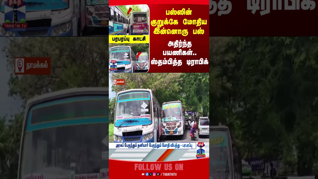 Bus | Road Accident | Viral Video