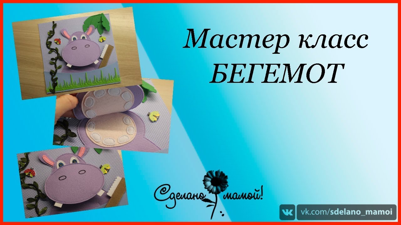 МК # Бегемот # tutorials