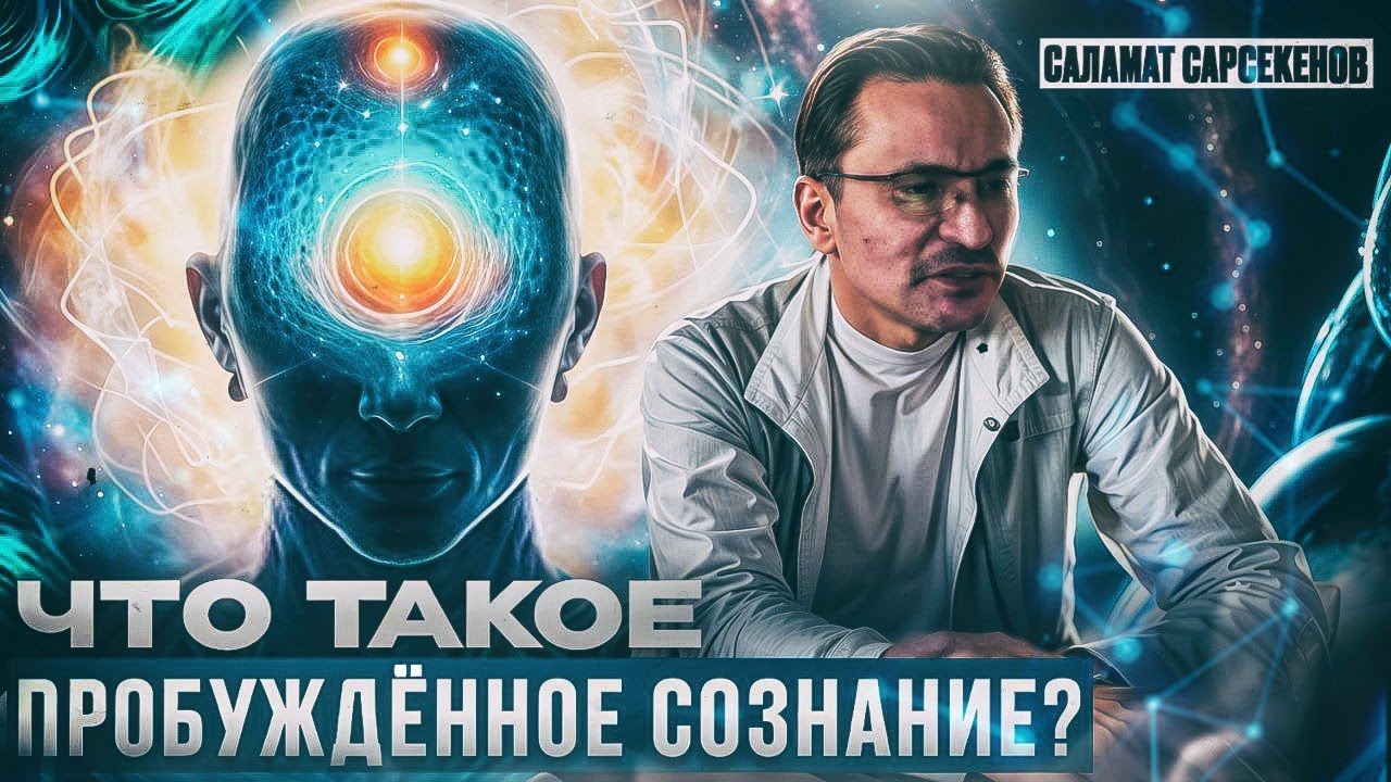 Как !Пробудиться