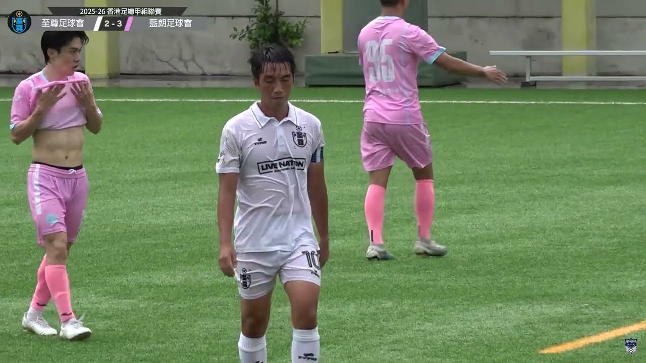 (精華) 至尊足球會 vs 藍朗足球會 [2025-26香港足總甲組聯賽]