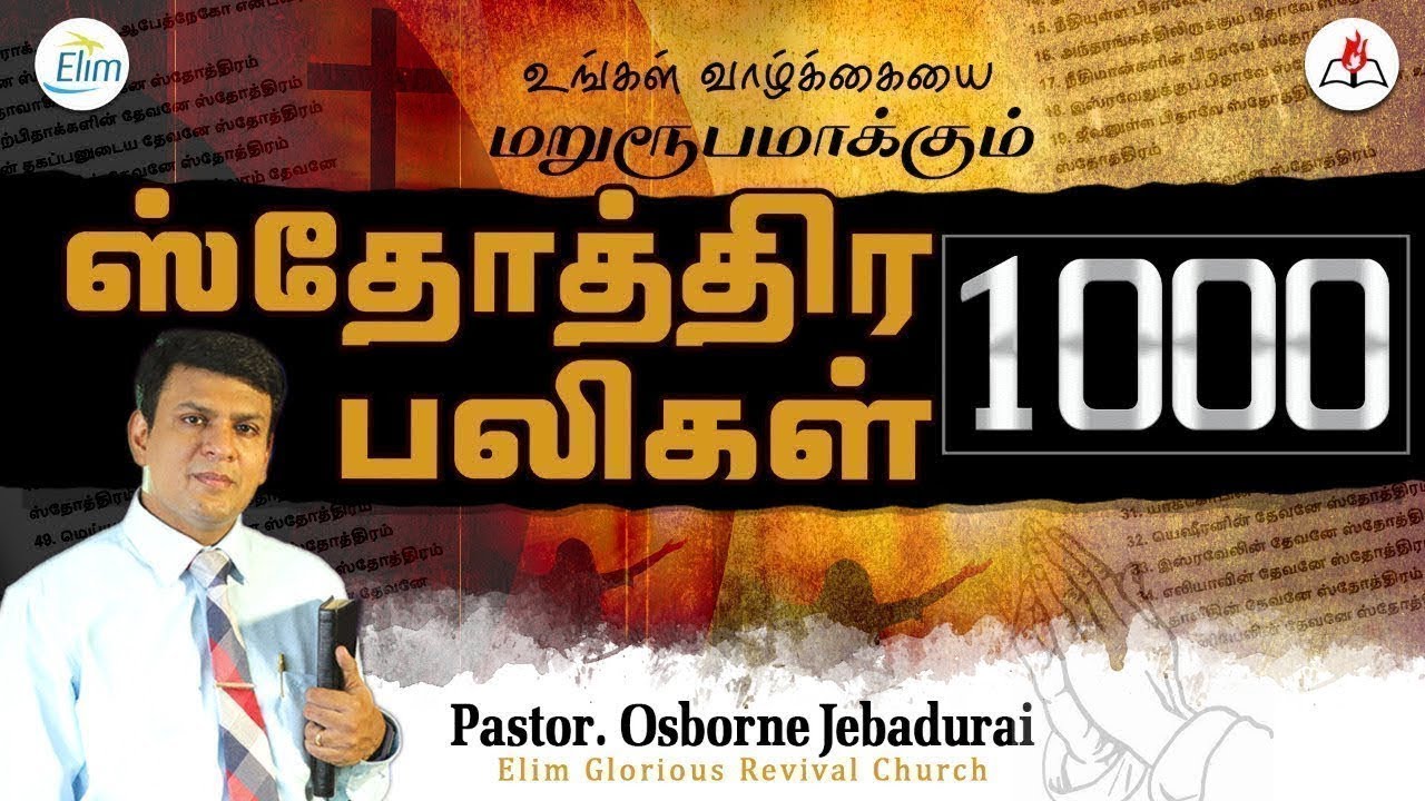 1000 Praises in Tamil | உங்கள் வாழ்க்கையை மறுரூபமாக்கும் 1000 ஸ்தோத்திர பலிகள் | Elimgrc
