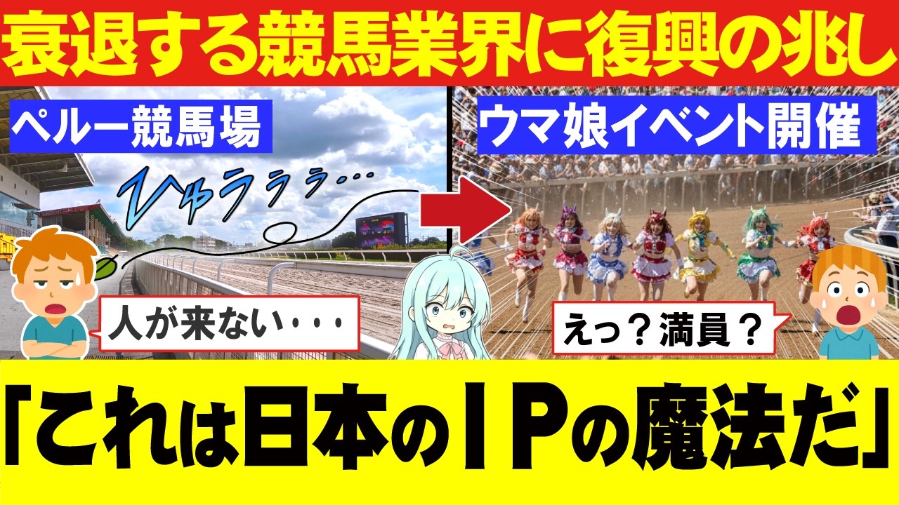 【衝撃】地球の裏側でウマ娘が爆走！？1.7万人が競馬場を占拠した「ペルーの奇跡」がヤバすぎる【海外の反応】