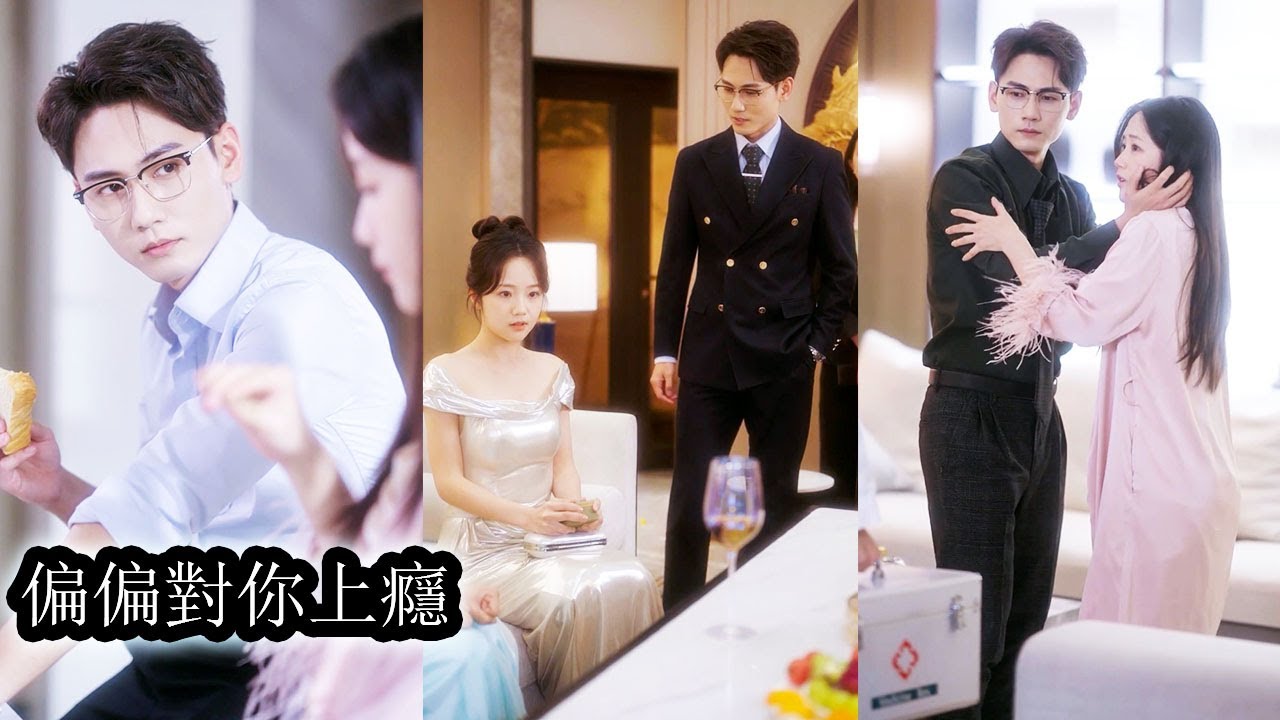 【完結】剛滿18歲的虞雁星被母親丟在沈家還債，男人助她成為炙手可熱的當紅女星，她卻一心想要逃脫他給的金絲牢籠，那晚，男人雙眸猩紅將她壓在胯下“ ：現在開始正式還債！#复仇#虐恋#谢予望#杨志雯